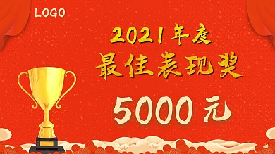 原创红色企业奖金牌荣誉员工表彰展板