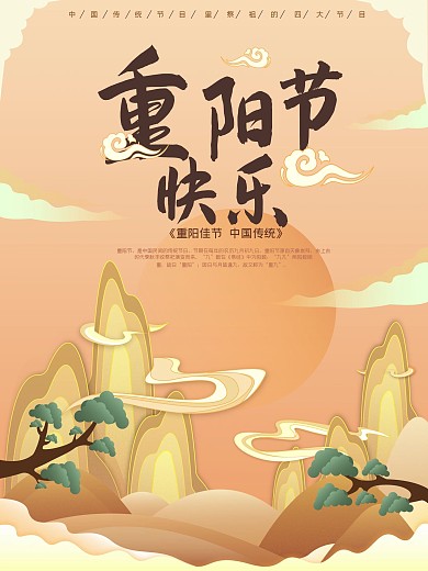 原创重阳节手绘海报