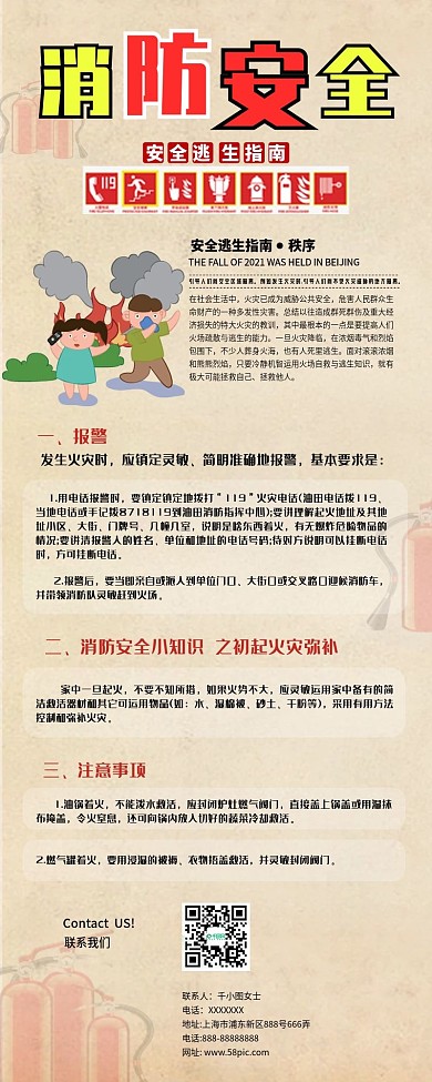 大桶多彩消防安全公众号信息长图