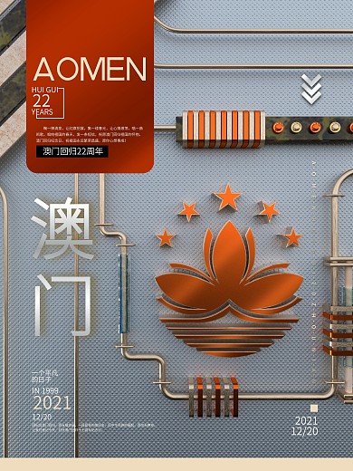 澳门回归20周年海报千图