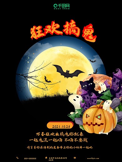 万圣节狂欢节日海报