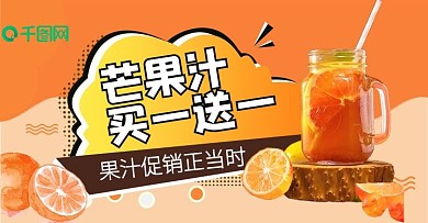 电商淘宝黄黄色手绘饮品促销banner