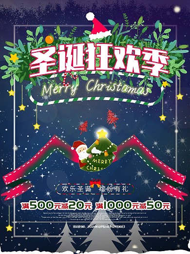 圣诞欢乐季星空海报