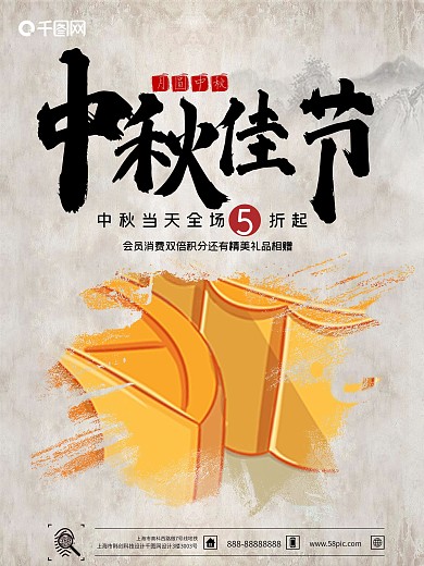 中秋宣传海报中秋促销海报中国风月饼