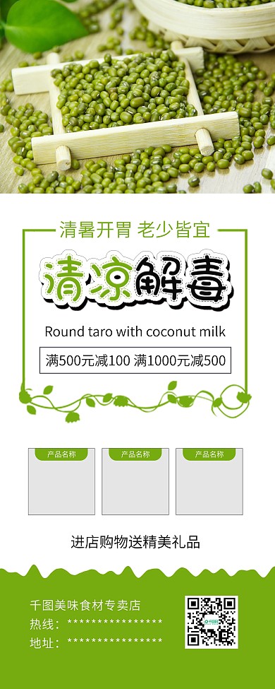 绿豆黑豆食材促销展架易拉宝