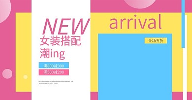 女装时尚搭配海报