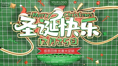 原创C4D圣诞快乐节日促销展板