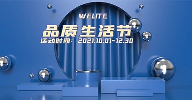 原创电商海报banner国庆品质生活节