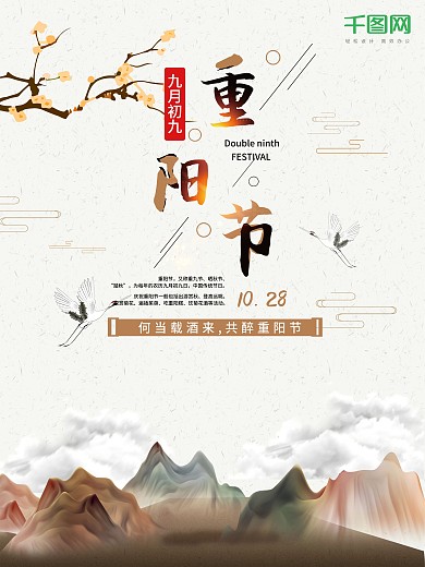 水墨中国风重阳节海报