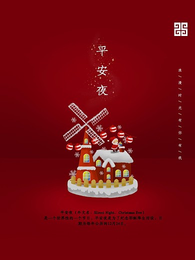 圣诞平安夜红色节日海报