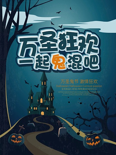 万圣狂欢夜