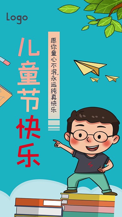 儿童节快乐童心未泯海报封面