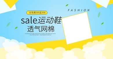 夏季网面鞋子海报