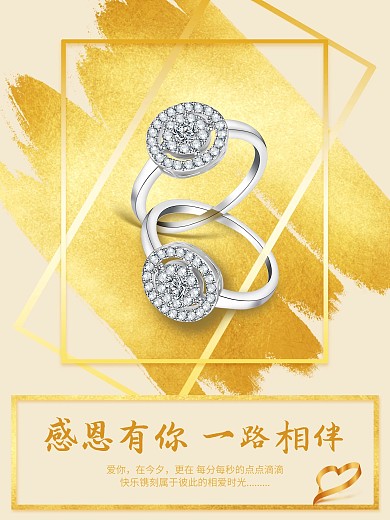 感恩节金色温馨珠宝戒指海报感恩有礼送礼