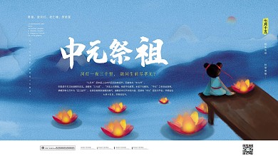 简约祭祀祖先中元节七月半宣传展板