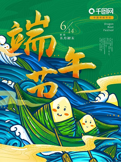 手绘国潮风端午节节气海报
