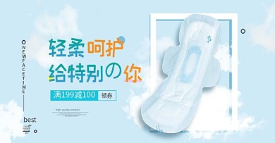 洗护个护卫生棉条卫生巾海报banner