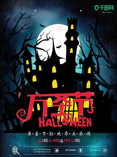 万圣节狂欢夜恐怖海报鬼屋万圣节海报