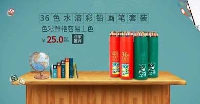 学习办公水溶彩铅笔banner设计