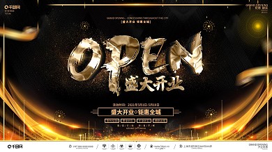 创意黑金大气开业促销宣传展板