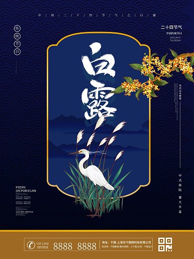 原创手绘白露节气房地产营销海报