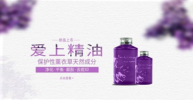伊伯尔罕薰衣草精油钻展图