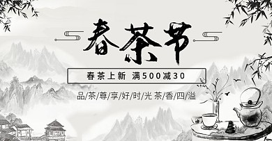 春茶节古风banner