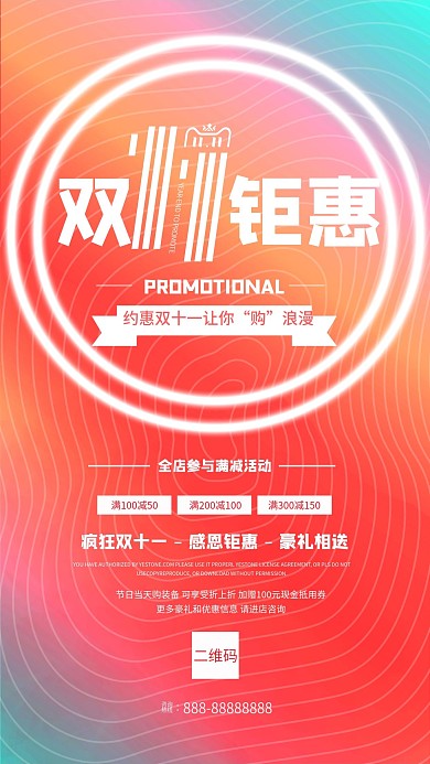 双11大促活动宣传手机海报