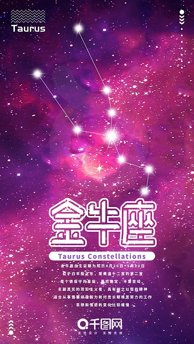 金牛座十二星座手机用图