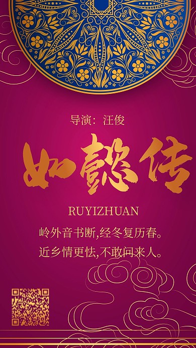 如懿传清新唯美微博微信公众号app海报