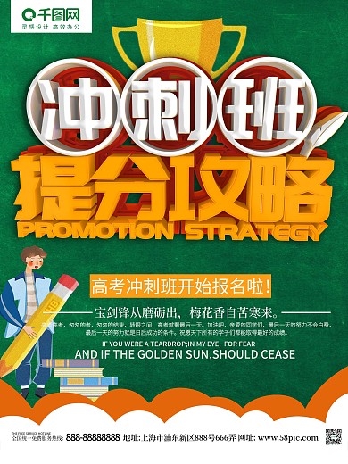 绿色C4D创意立体字高考冲刺班海报