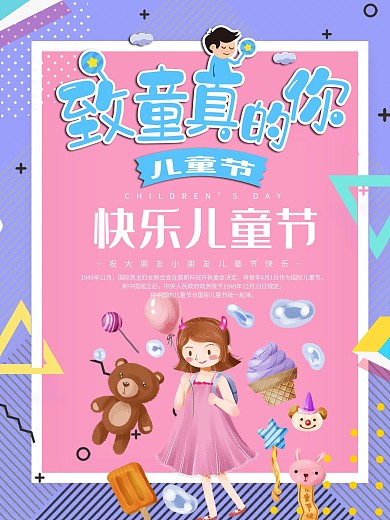 可爱卡通小朋友的节日六一快乐