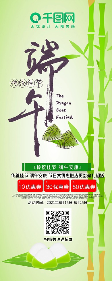 端午节节日宣传展架