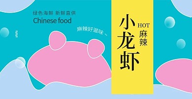 淘宝网夏日食品小龙虾海报模板