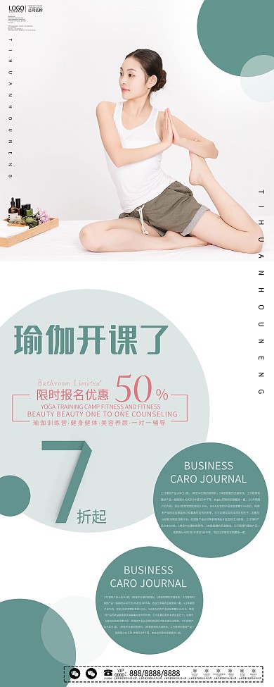 小清新瑜伽课程培训招生易拉宝