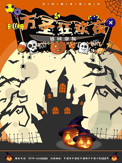 西方节日疯狂万圣节狂欢夜