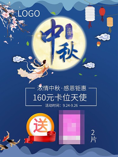 中秋节微商促销海报