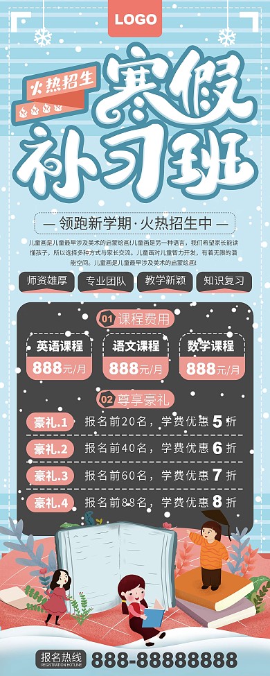 卡通寒假补习班招生展架