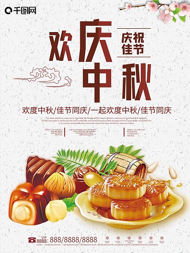 金色时尚高端大气中秋月饼节日海报