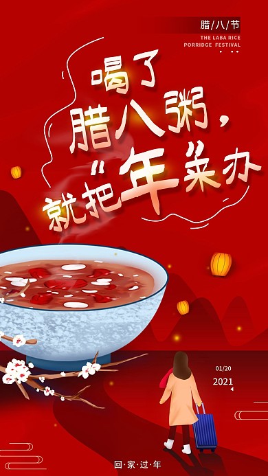 腊八节红色简约手机海报
