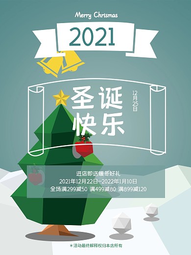 原创手绘插画圣诞节海报