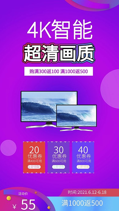 618年中大促液晶电视机家电海报广告