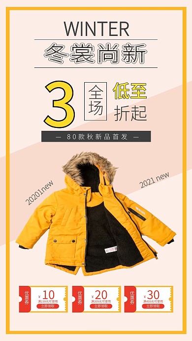 冬装夹克羽绒服服装服饰促销电商海报