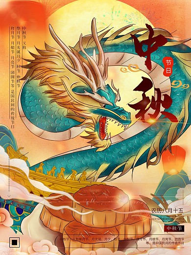原创手绘国潮风中秋节月饼海报