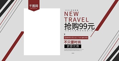 男装淘抢购海报