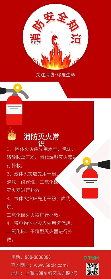 原创红色关注消防安全常识信息长图