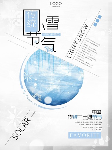 中国传统二十四节气之小雪海报