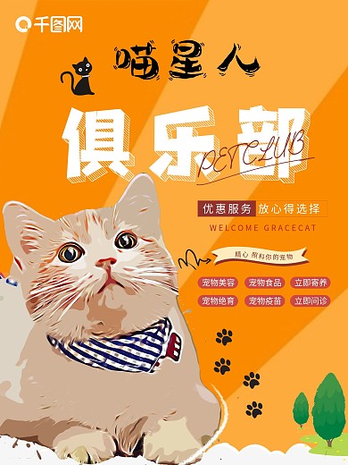 宠物医院海报宠物卡通油画