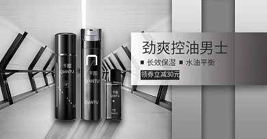 电商天猫淘宝男士洗面套装banner轮播