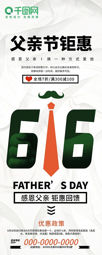 原创父亲节商场服装男士用品折扣促销X展架